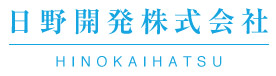 日野開発株式会社